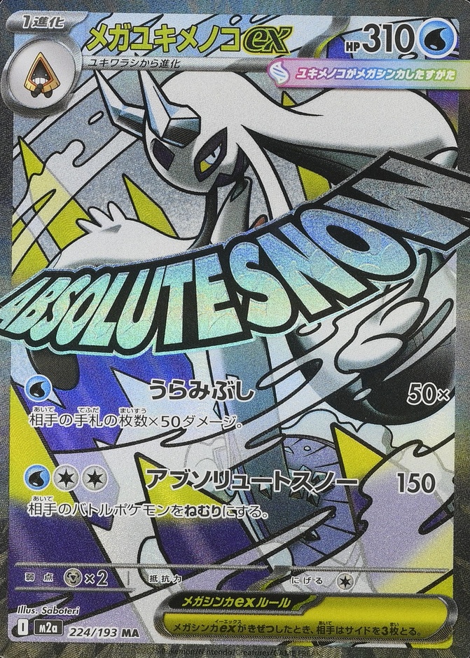 Mega Froslass ex