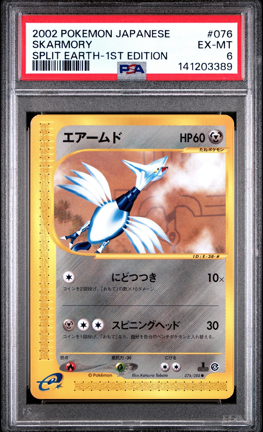Skarmory