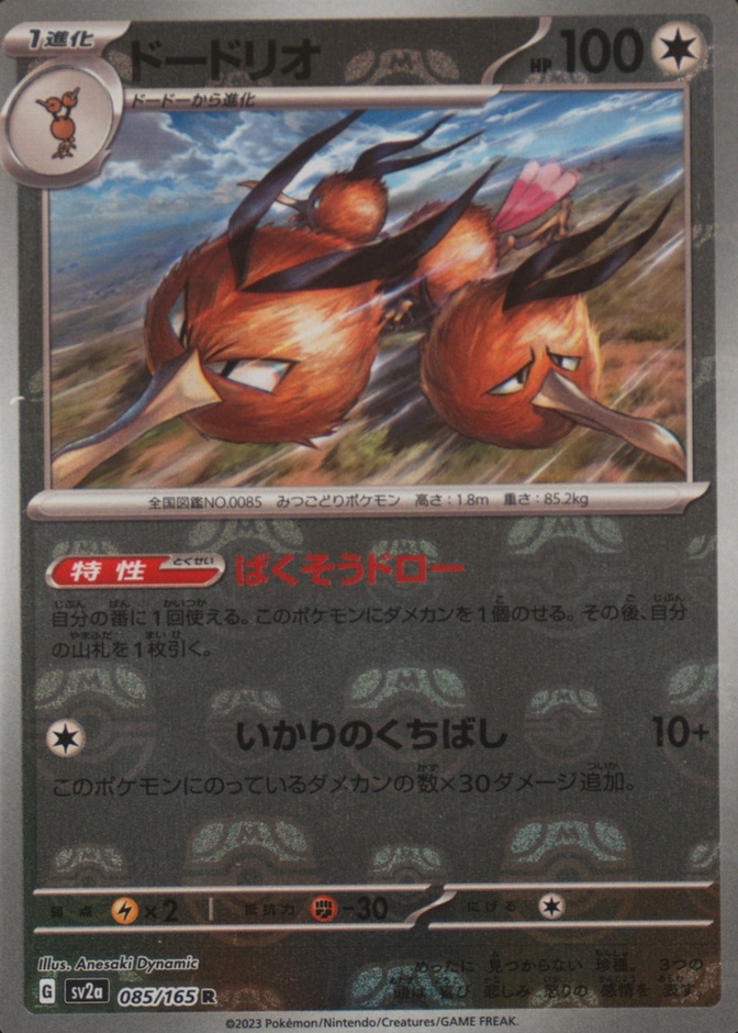 Master Ball · Reverse Holo