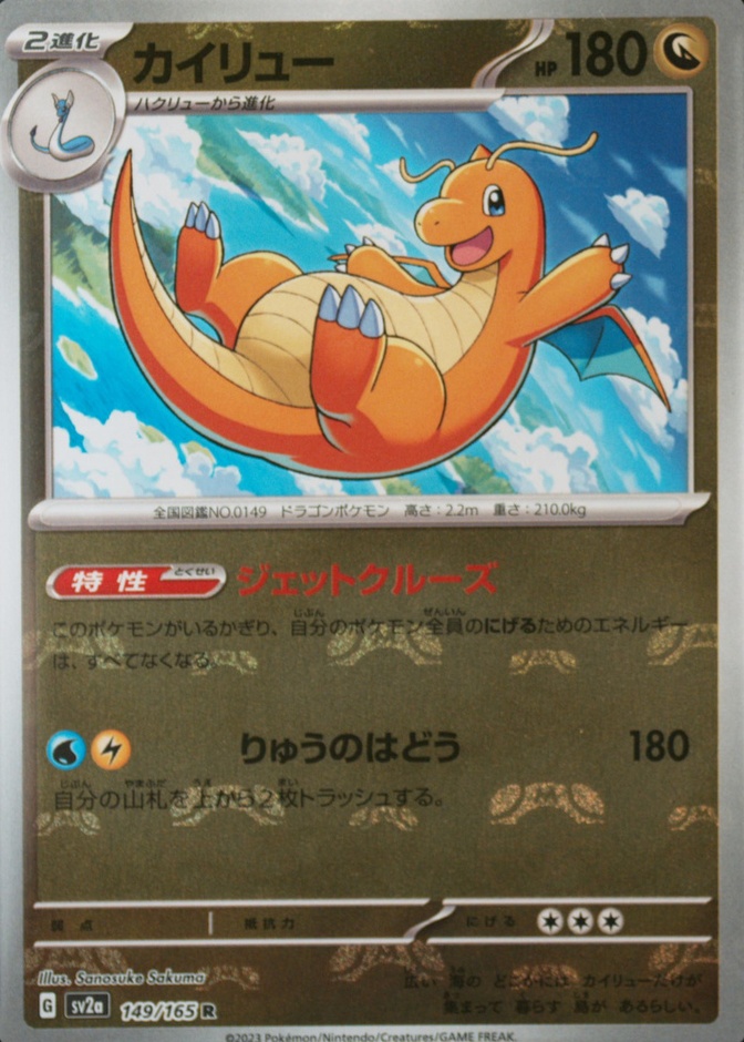 Master Ball · Reverse Holo