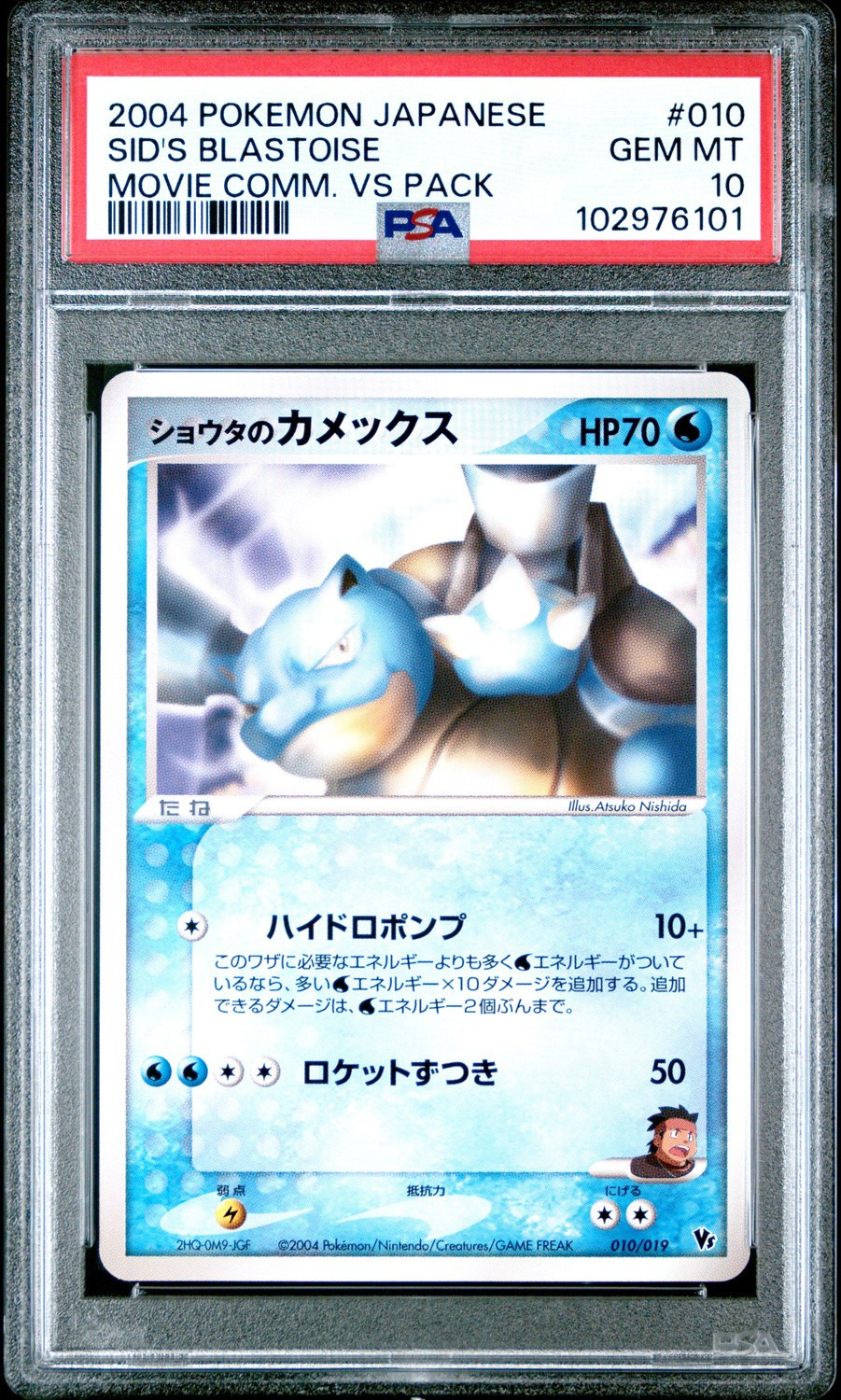 Sid's Blastoise