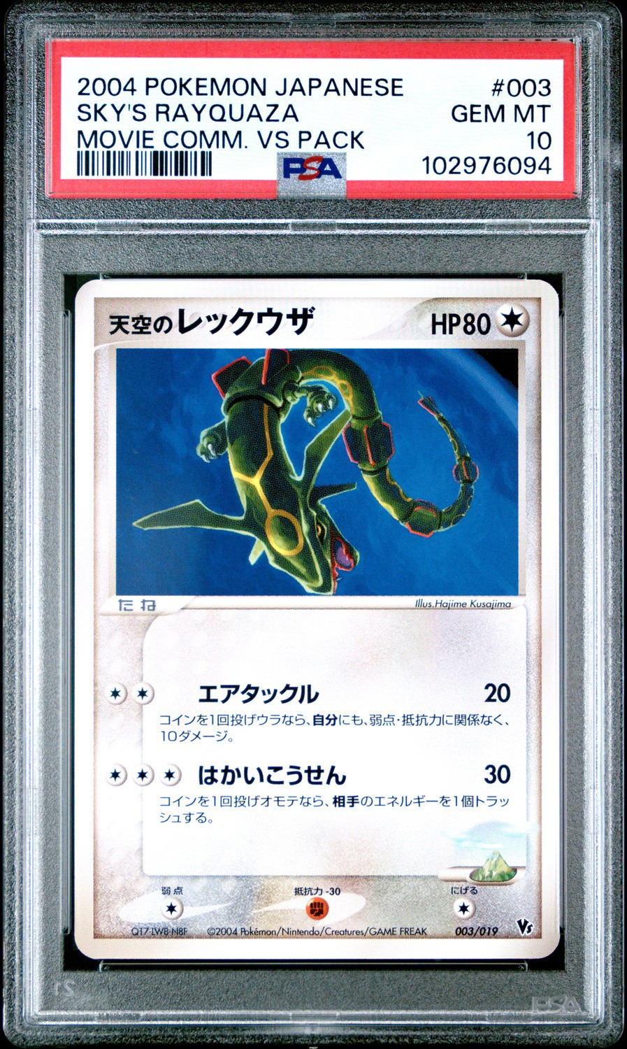 SKY'S RAYQUAZA