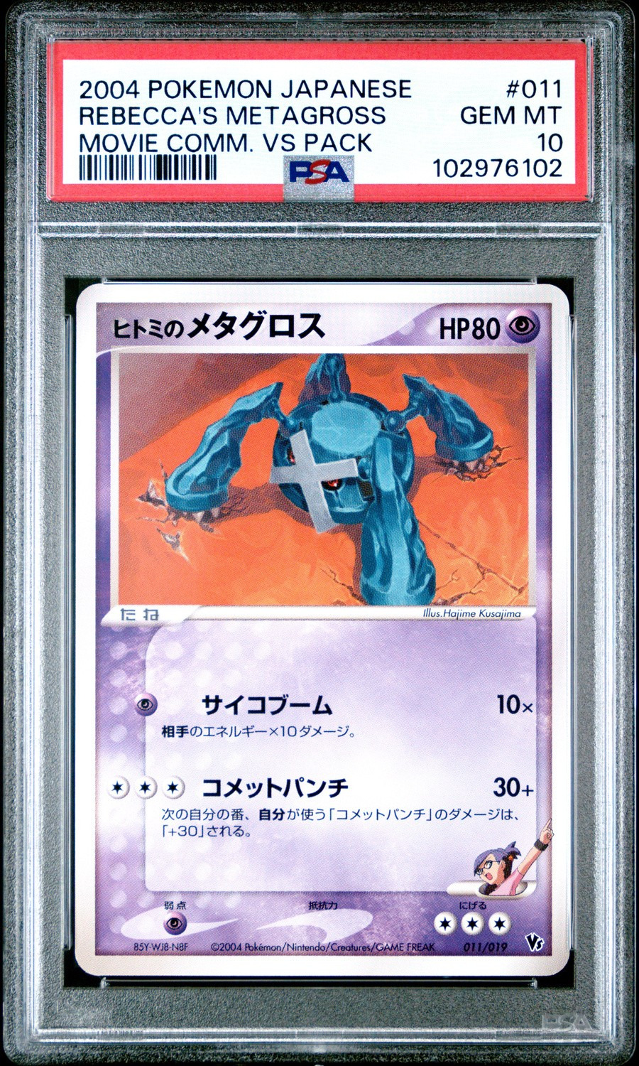 Rebecca's Metagross