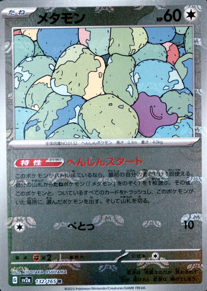 Master Ball · Reverse Holo
