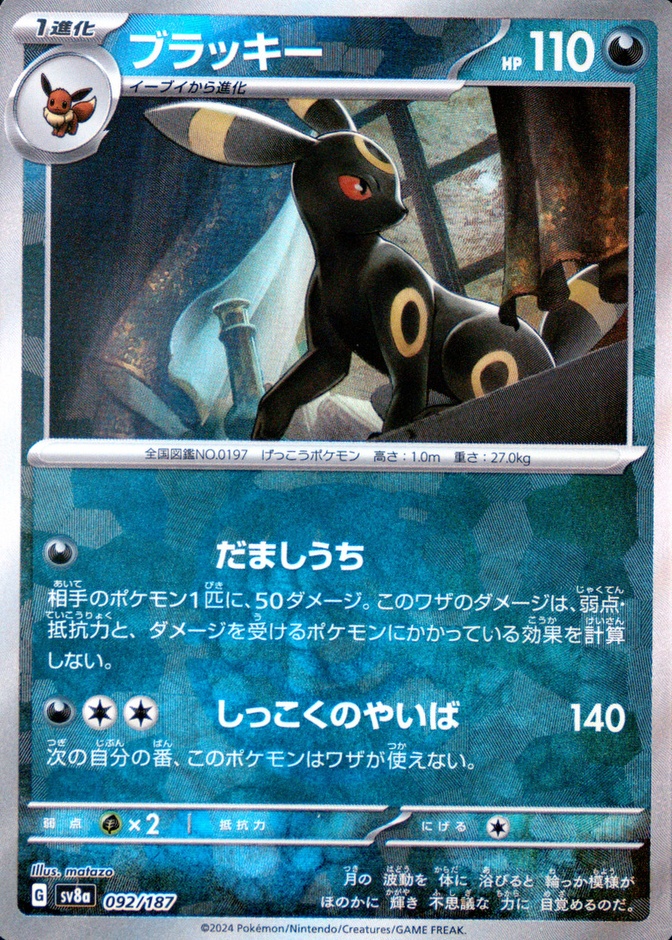 Master Ball · Reverse Holo