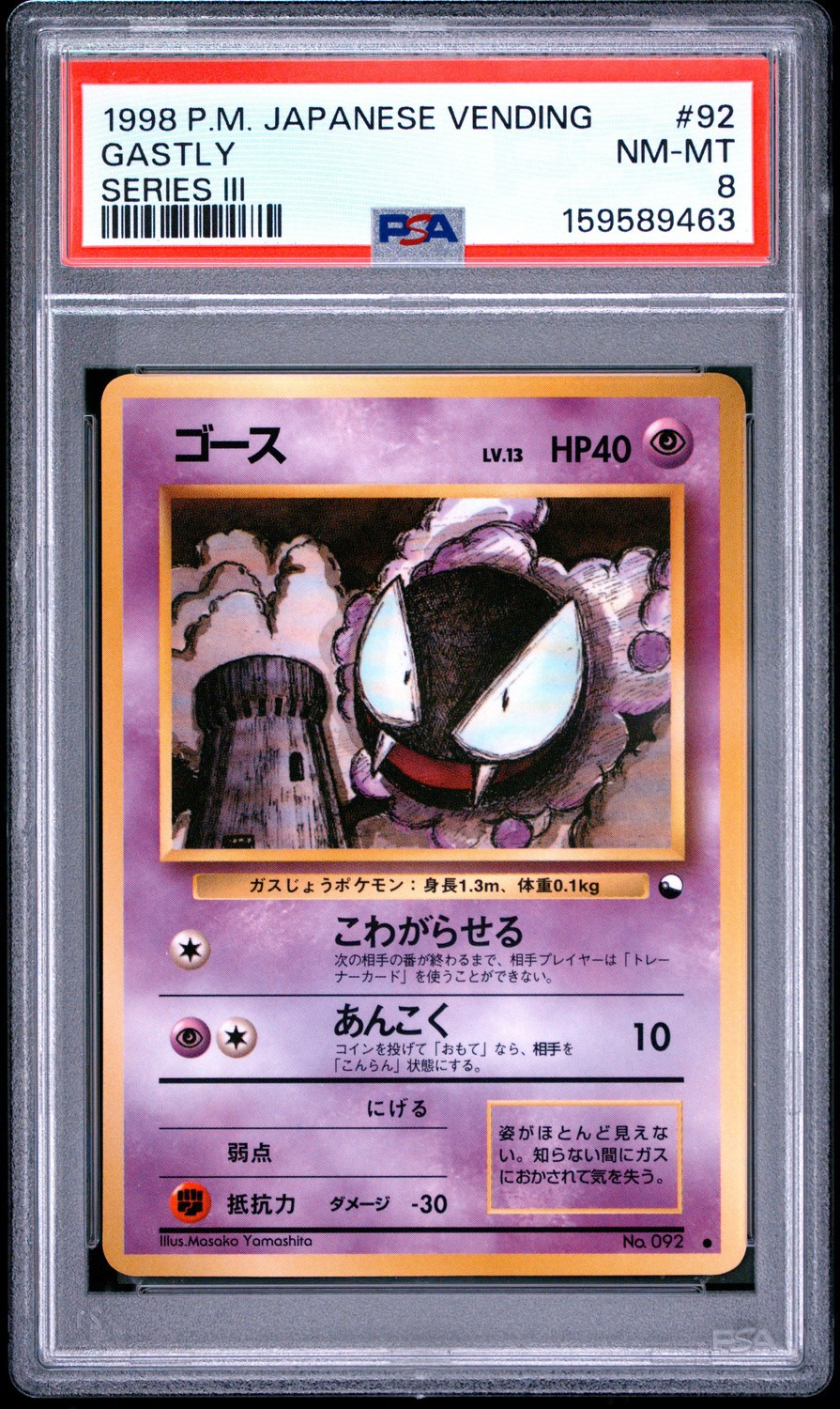 Gastly