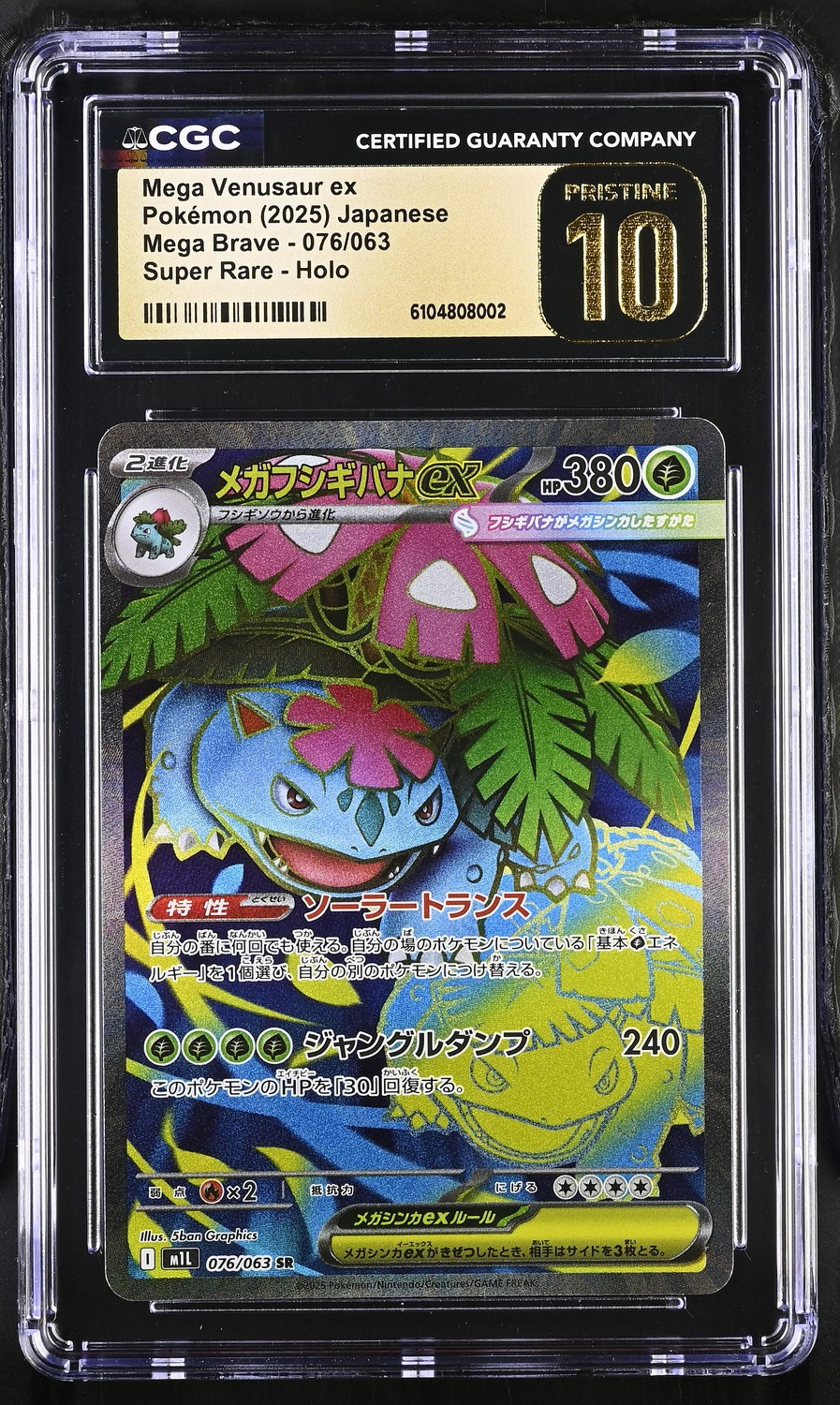 MEGA VENUSAUR ex