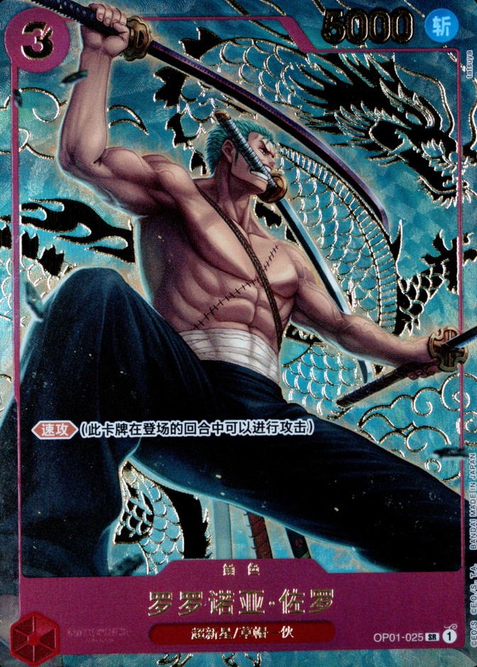 Roronoa Zoro