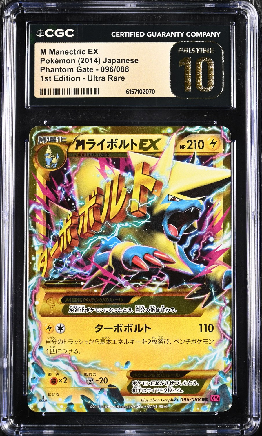 M Manectric EX