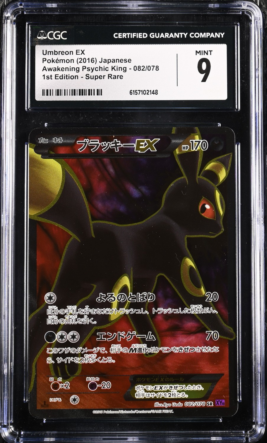 Umbreon EX