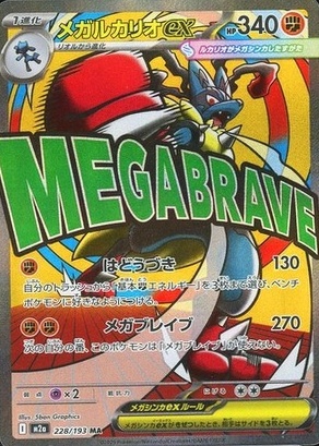 MEGA LUCARIO ex