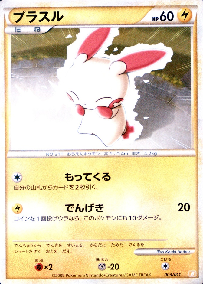 Plusle