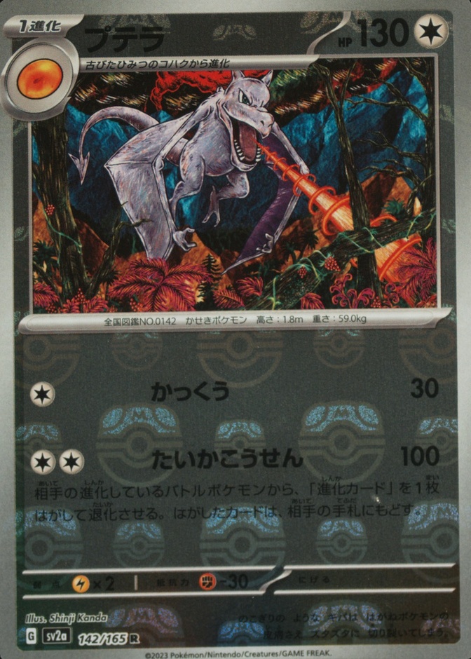Master Ball · Reverse Holo