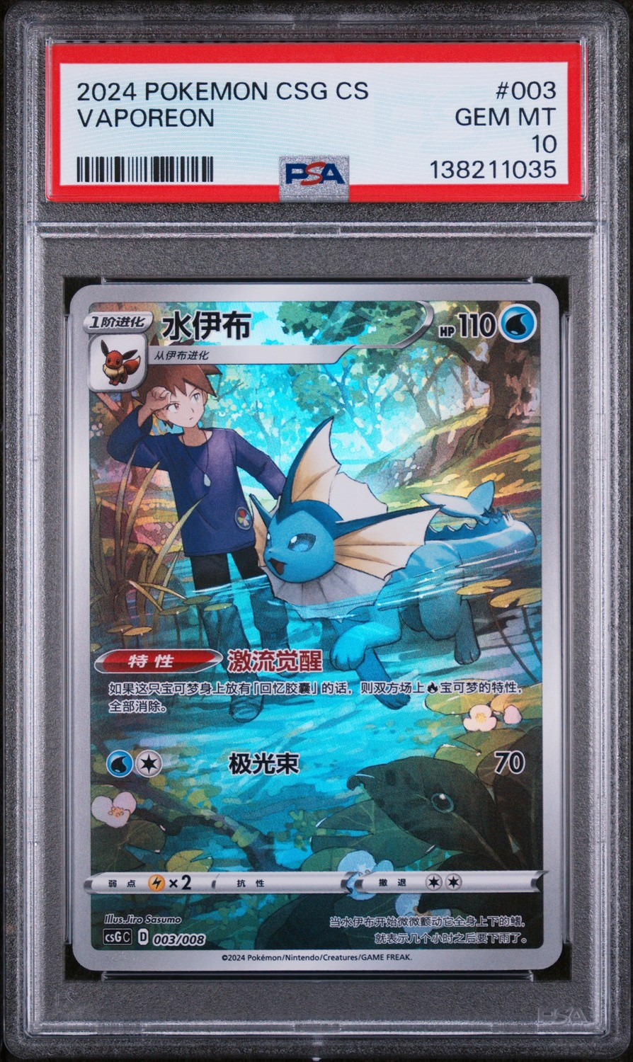 Vaporeon