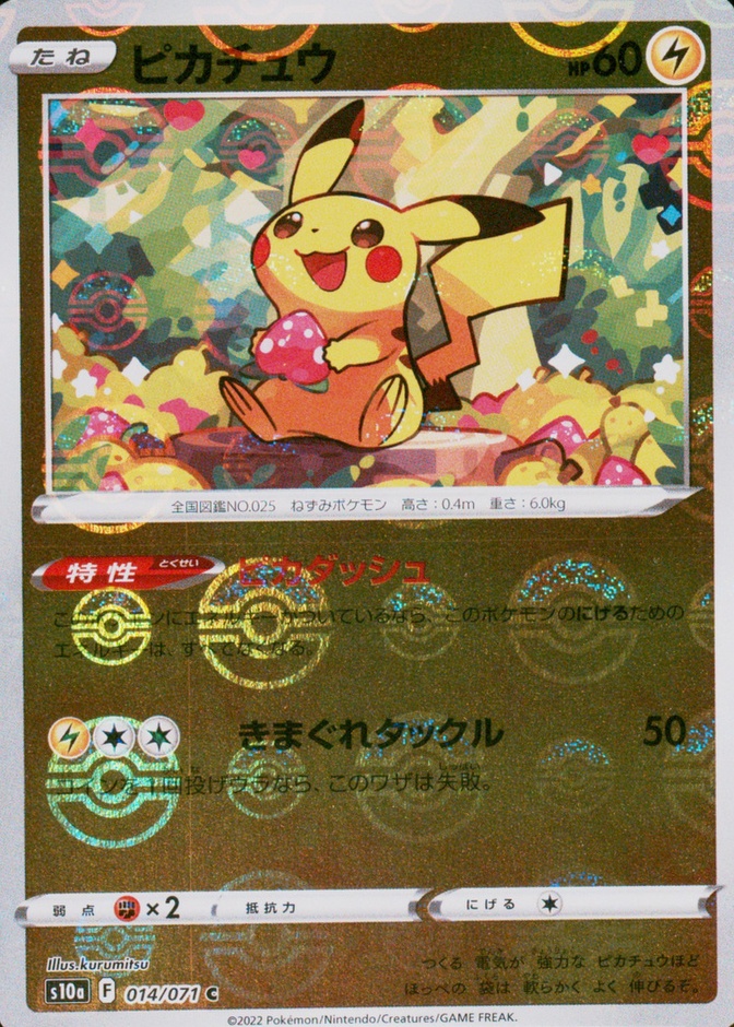 Reverse Holo