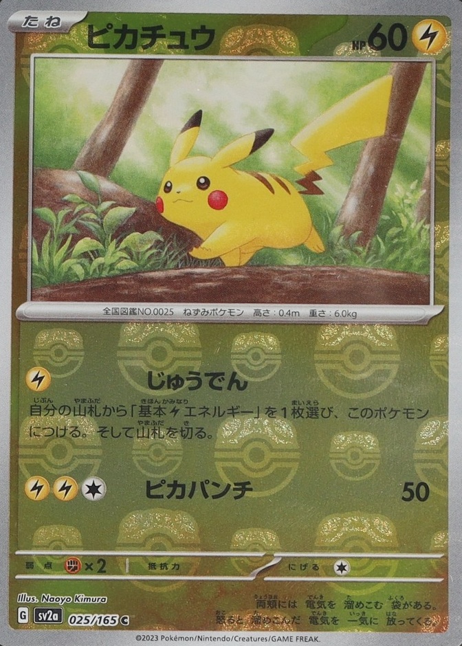 Master Ball · Reverse Holo