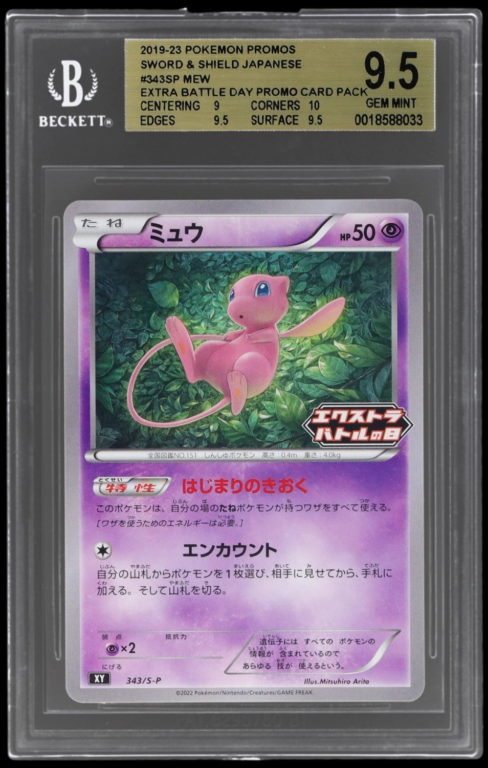Mew/(Extra Battle Day Promo Card Pack December 16, 2022)