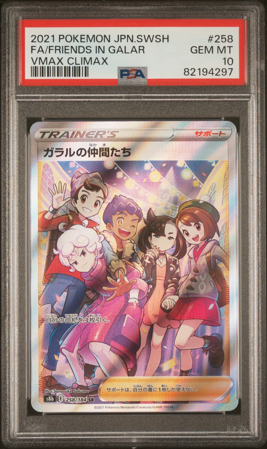 Friends In Galar