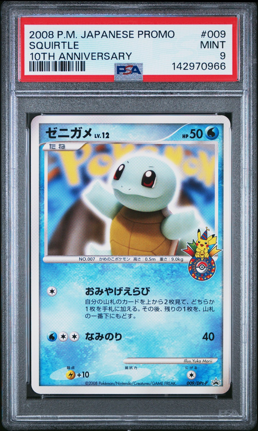 Squirtle