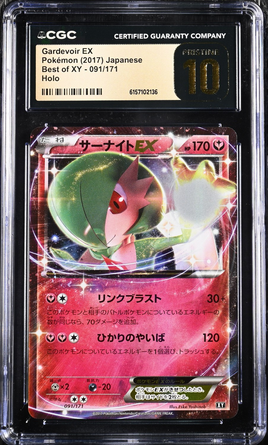 Gardevoir EX