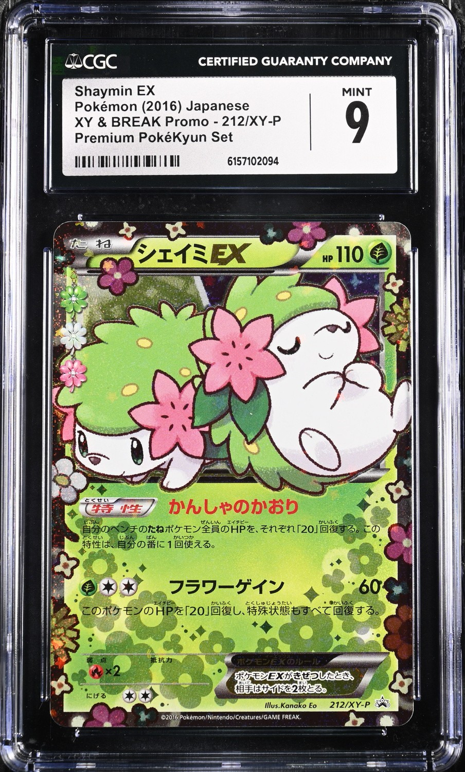 Shaymin EX