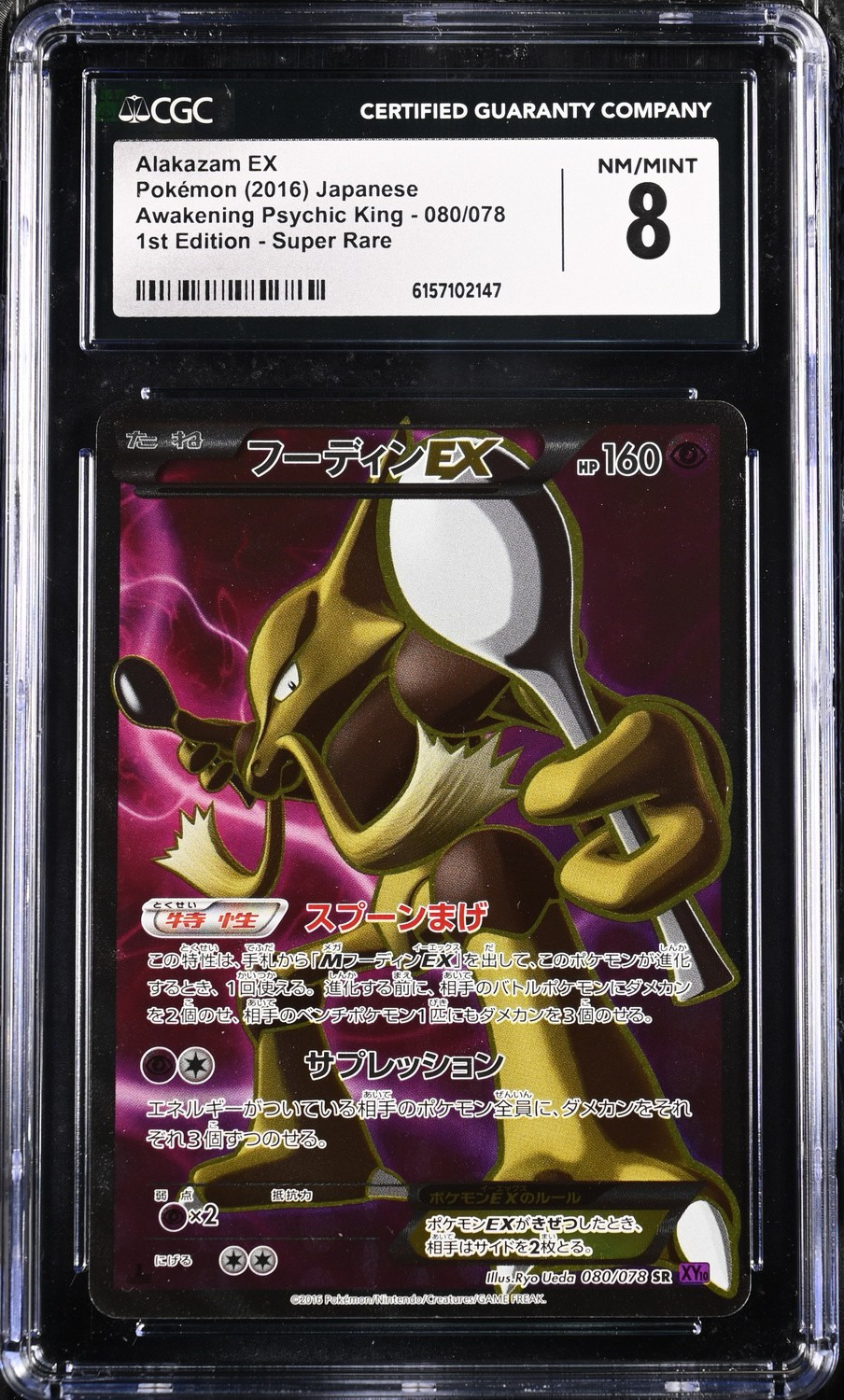 Alakazam EX