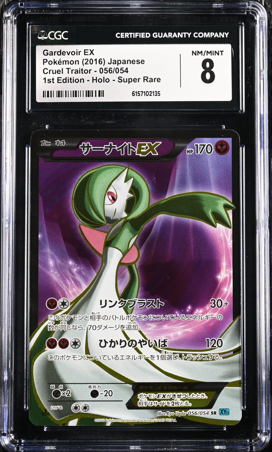 Gardevoir EX