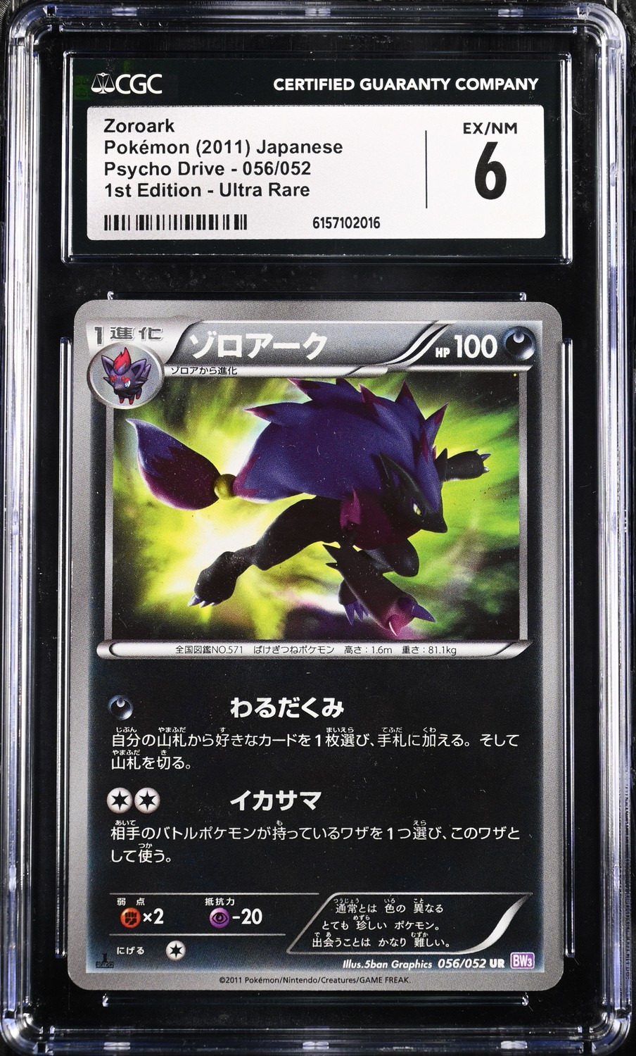 ZOROARK