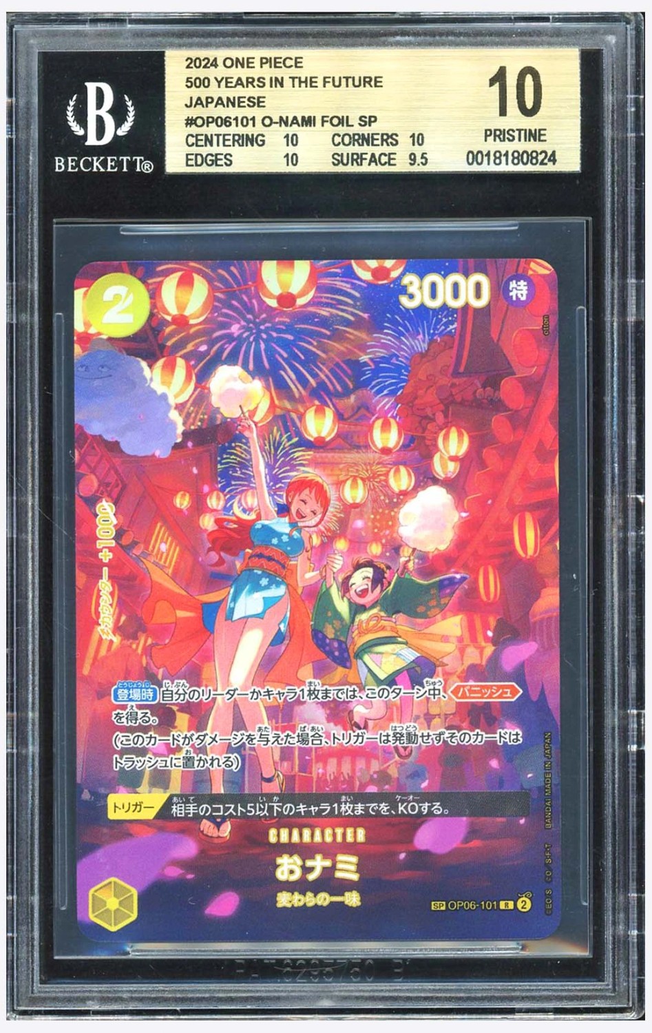 O-Nami FOIL SP