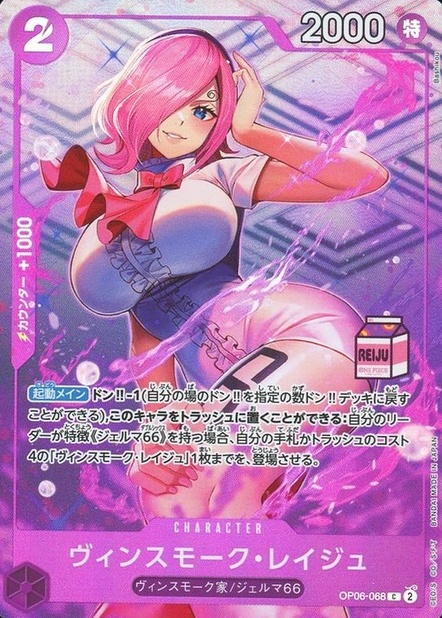 Vinsmoke Reiju