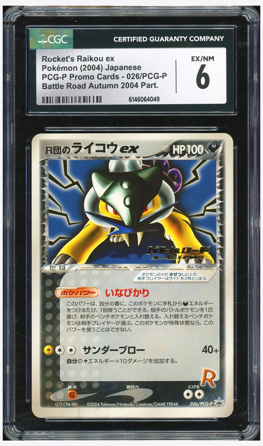 Rocket's Raikou EX