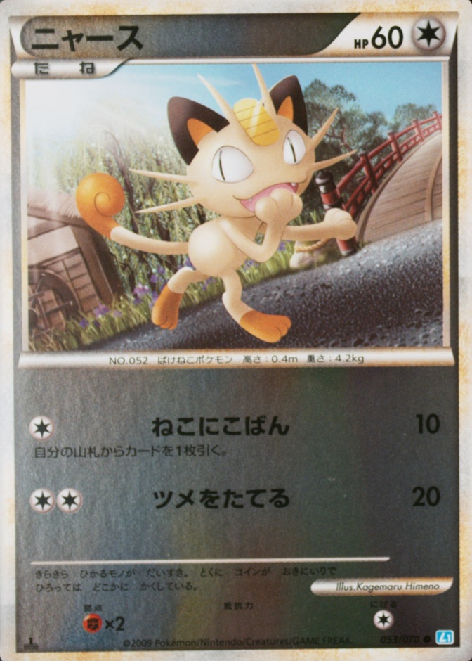 Reverse Holo · 1st Edition