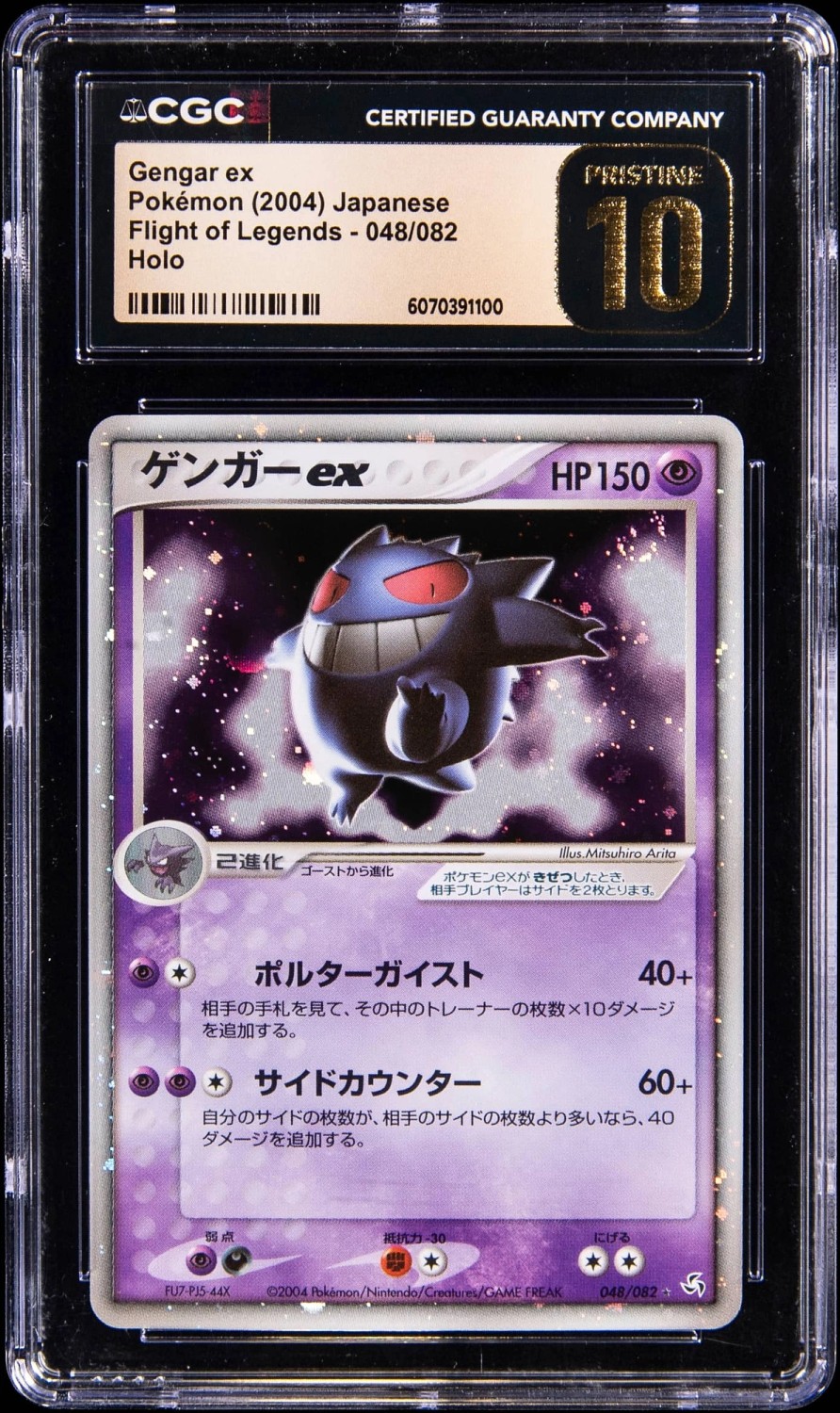 Gengar EX
