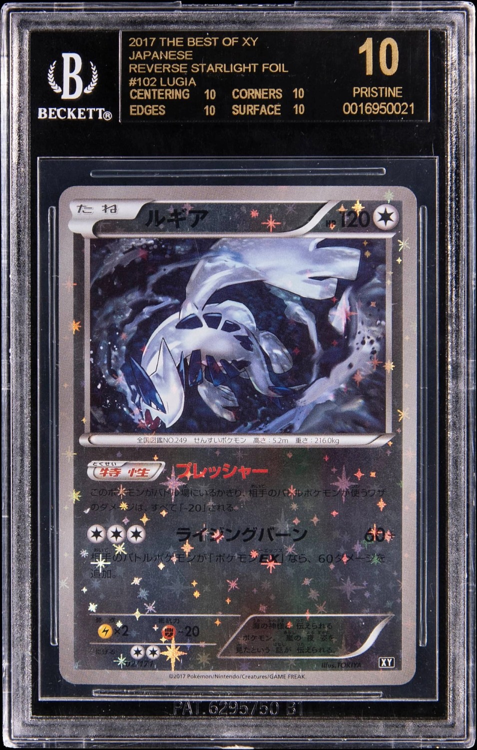 Lugia