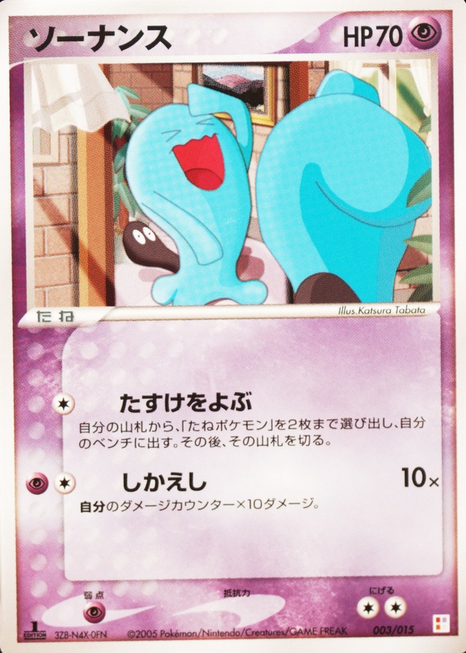 Non-Holo · 1st Edition
