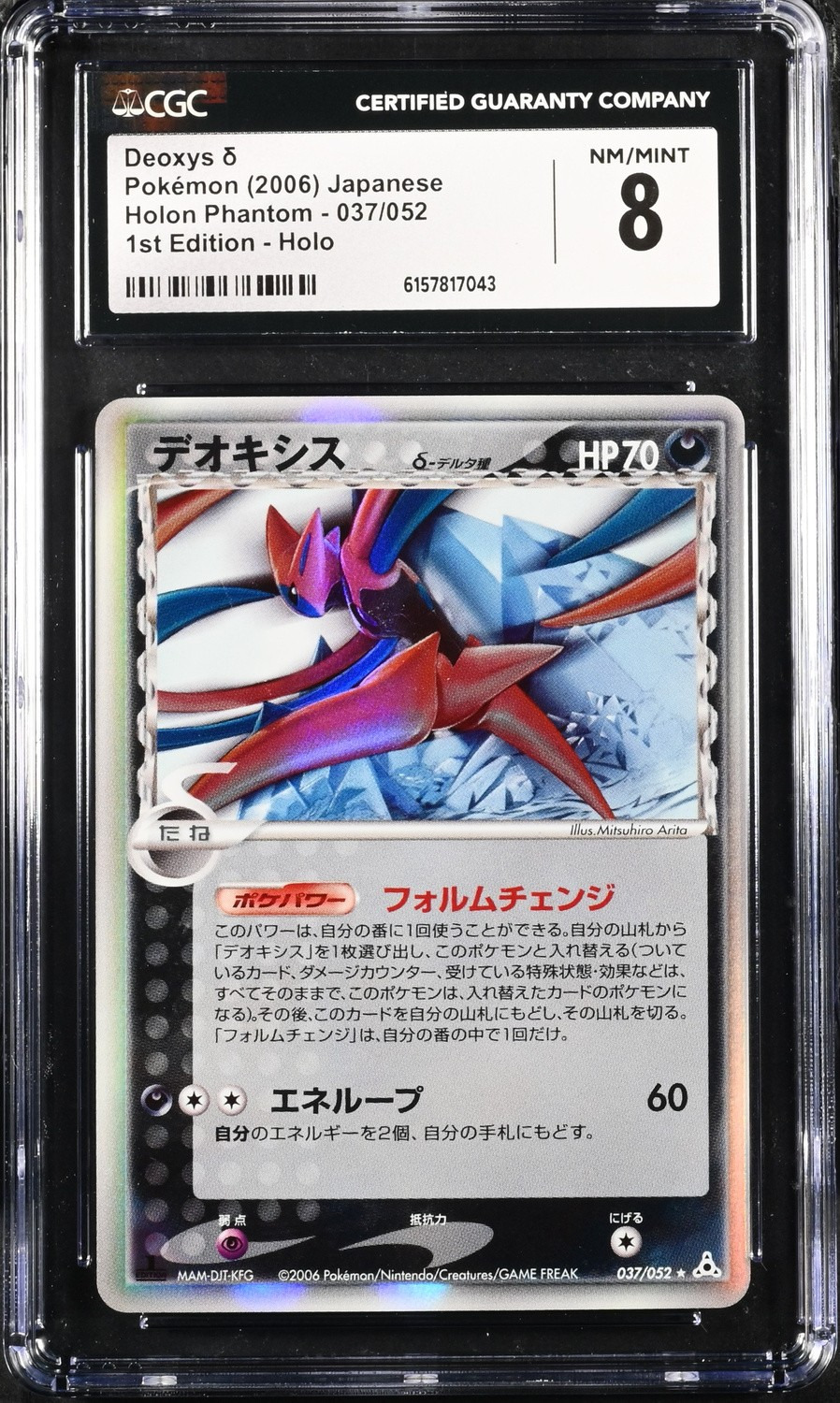 Deoxys