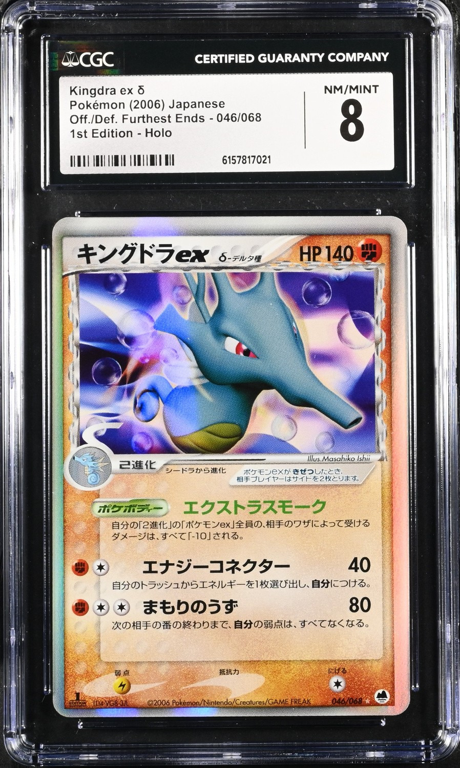 Kingdra EX