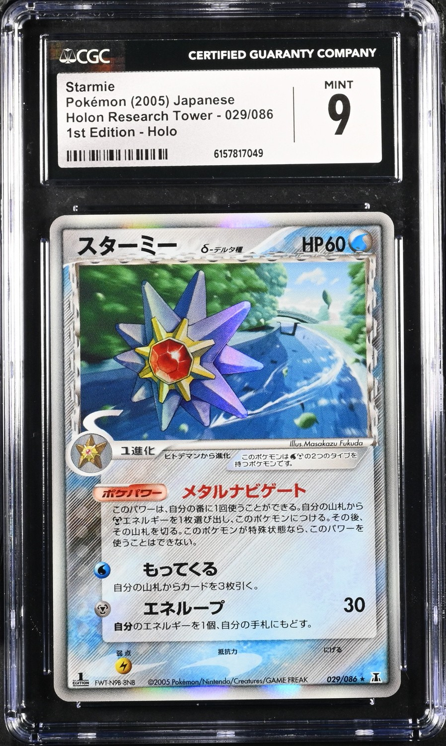 Starmie