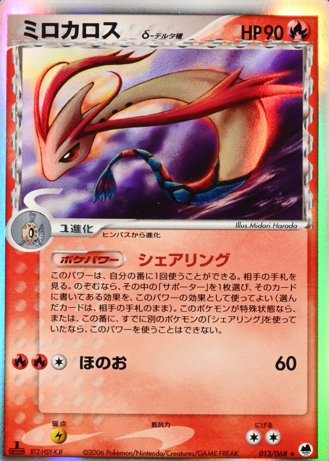 Holo · 1st Edition