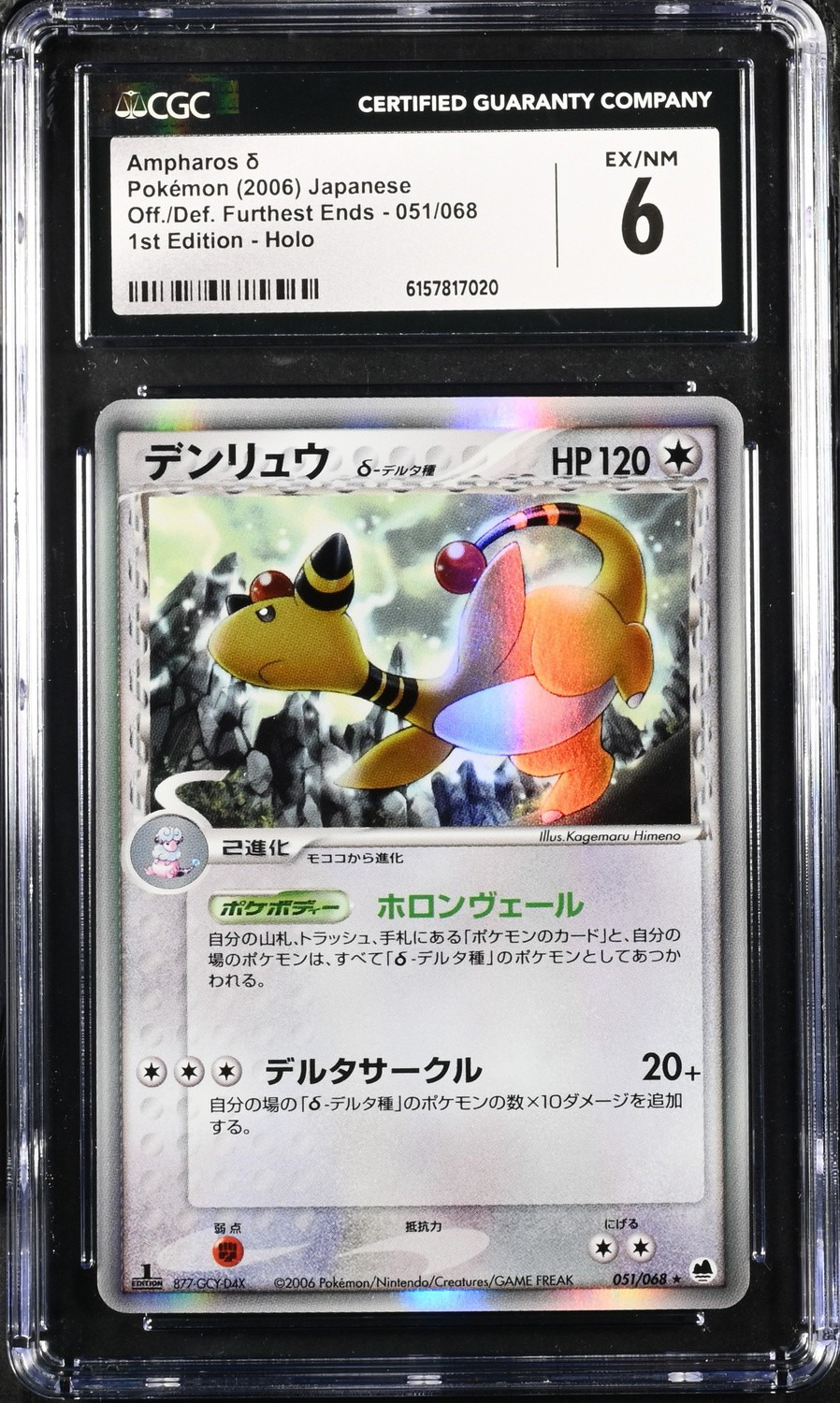 Ampharos