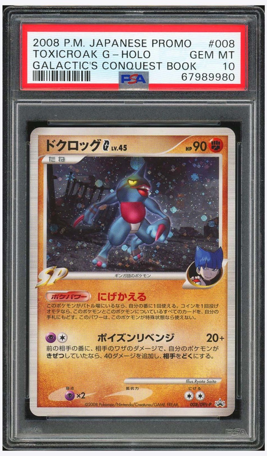 Toxicroak G