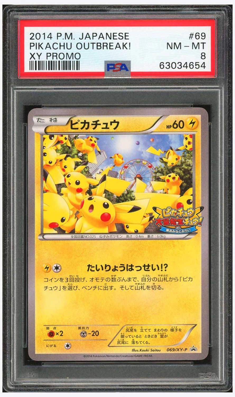 Pikachu Outbreak!