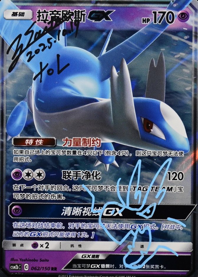 Latios GX
