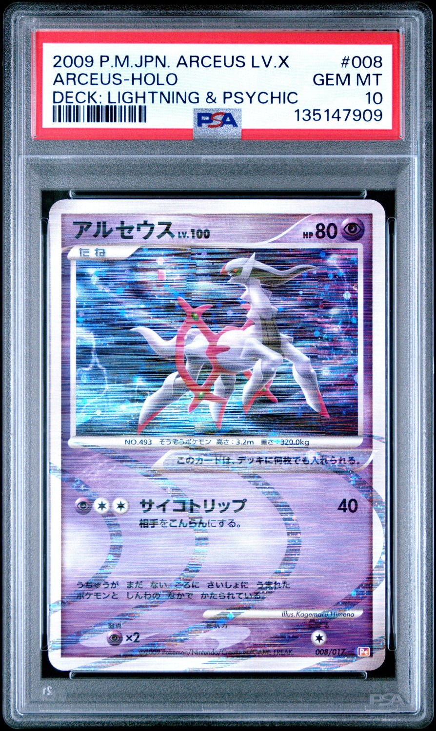 Arceus