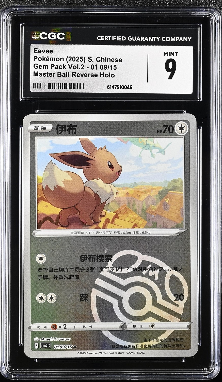 Master Ball · Reverse Holo