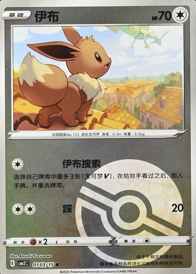 EEVEE