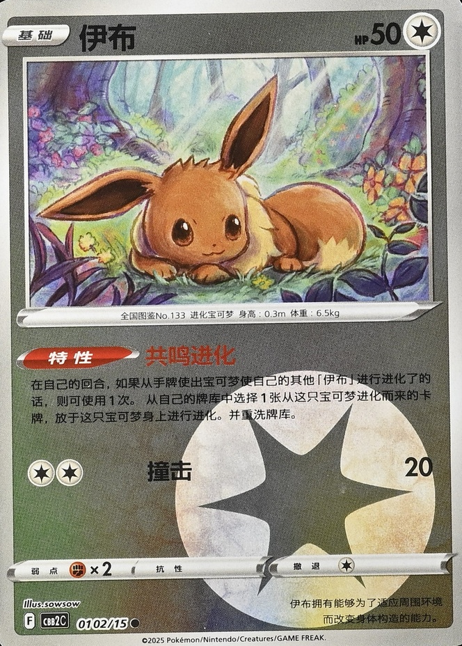 Eevee