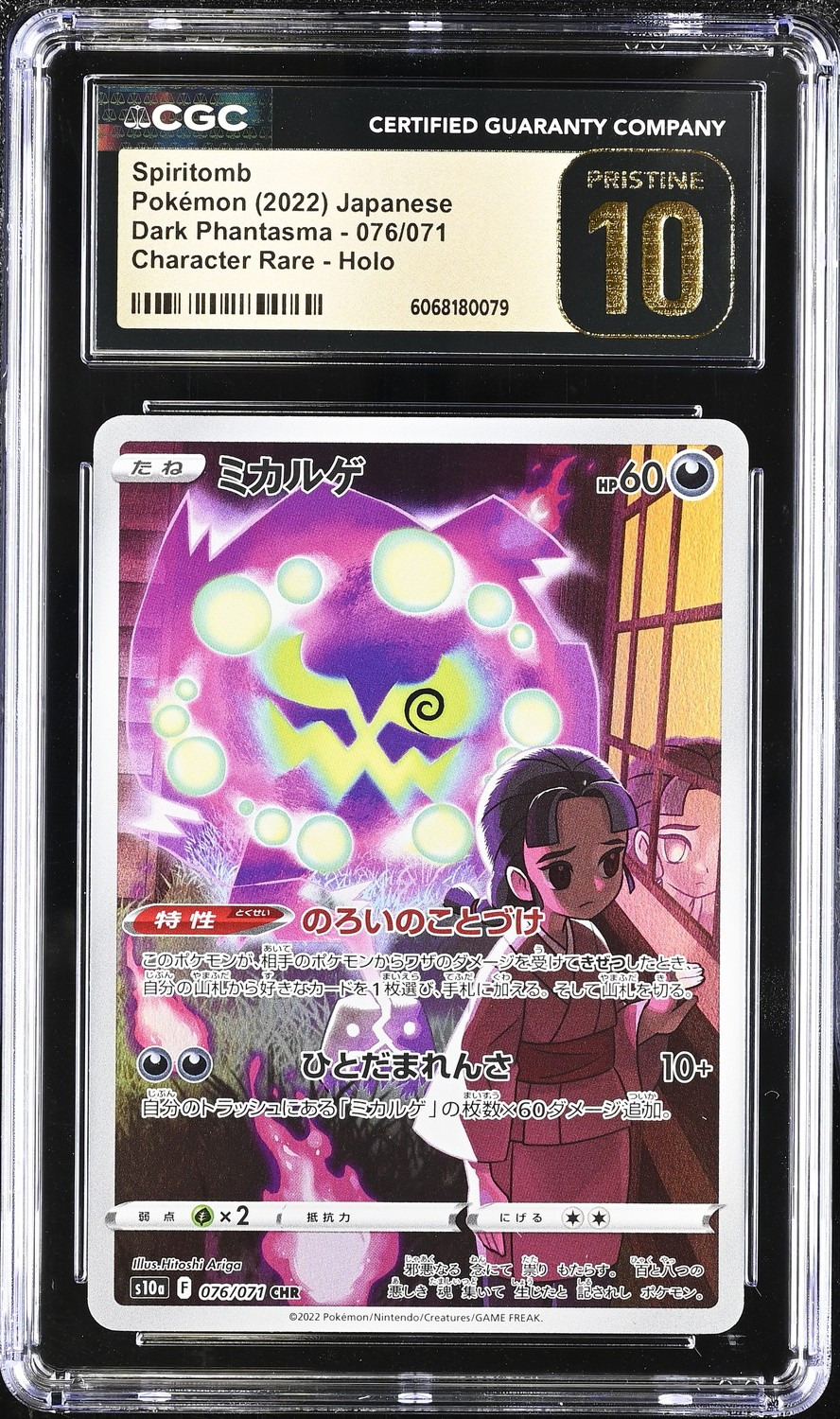 Spiritomb