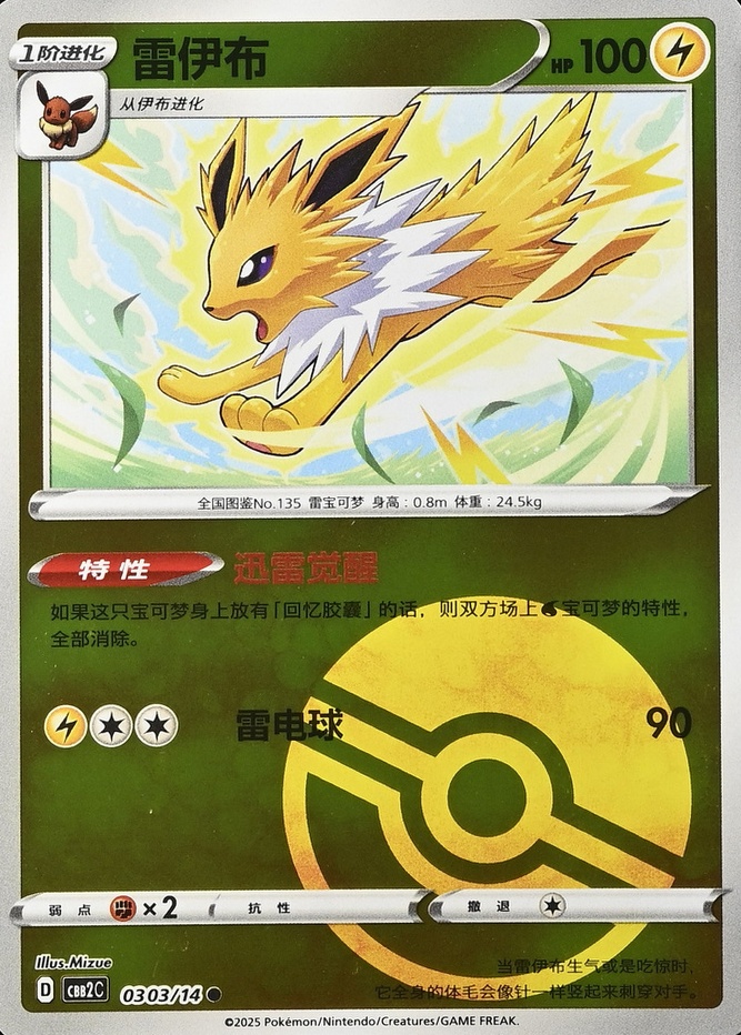 Jolteon