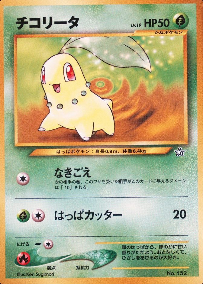 Chikorita